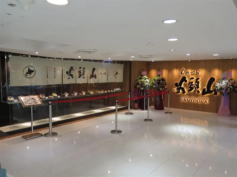 [食記][台南市] 山頭火拉麵 台南大遠百店