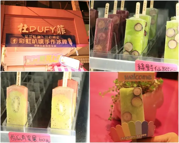 高雄 鼓山。彩虹叭噗手作冰棒Rainbow buboo，可愛爆表 少女心系列冰棒