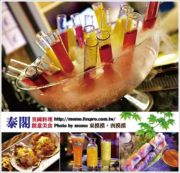 【2016.07.24【食記：高雄】泰閣異國料理&創意美食(泰式/中式) - 上百道菜色可選擇，晚餐宵夜最佳的好去處！(文末有影片)】