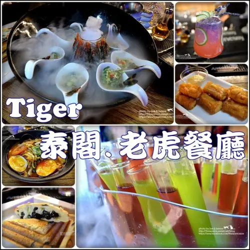 食記°高雄新興 -【 Tiger 泰閣.老虎餐廳 】工業設計夜店風餐酒館 / 泰式與創意料理 / 可以放鬆小酌用餐享受夜晚 / 口味讓人驚豔的熱壓吐司