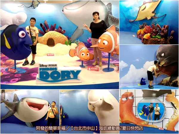 ﹝台北市中山遊記﹞海底總動員2夏日快閃店　免費參觀!!海底總動員2立體電影場景隧道　／多莉去哪兒／暑假免費親子景點／免費親子展覽