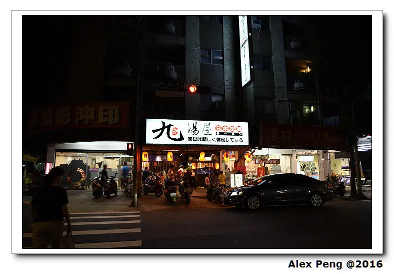 新北市-永和-九湯屋 永和民生店