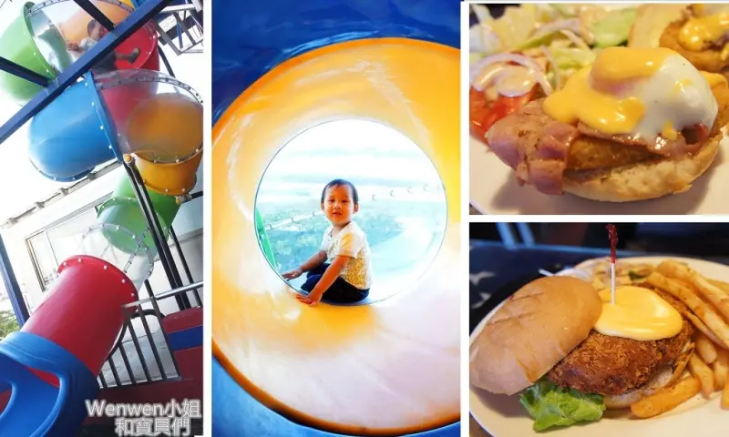 ❤新北八里。【買堡MyBurger美式餐廳】透明景觀溜滑梯,球池,飛鏢~小孩玩翻!  同場加映:玩沙好地點:觀海大道
