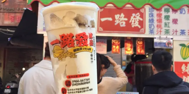 一路發綠豆沙牛奶|大甲鎮瀾宮40年排隊飲料，有黑糖珍珠鮮奶喔！