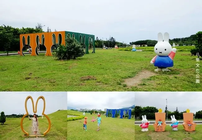 新北親子免費景點 ▶ 八里文化公園 米飛兔主題公園 ▶ 可愛米飛兔、遼闊大草皮 週休假日親子野餐、遛小孩好去處!