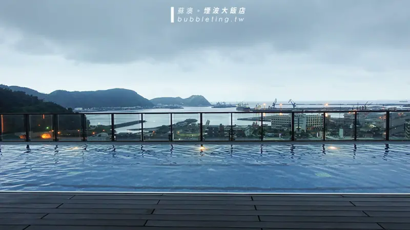 [旅遊] 蘇澳，煙波大飯店四季雙泉館，同時享受溫泉與冷泉的悠閒假期 - 囧囧，食旅日常