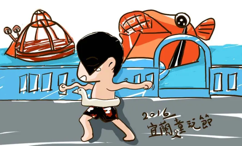 2016宜蘭童玩節(交通 / 住宿 / 門票)真的好省350元/2人－@兩天一夜秤瓶消暑童心一下!!