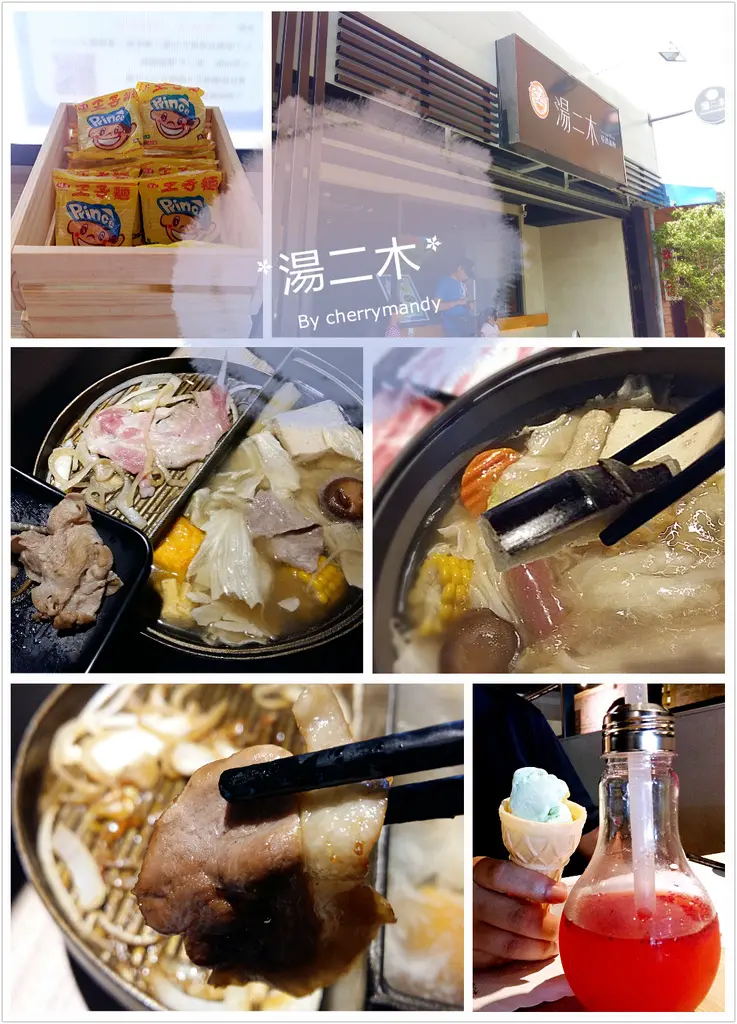 【苗栗頭份】湯二木精緻鍋物│多樣化美味夯鍋*自助式吃到飽