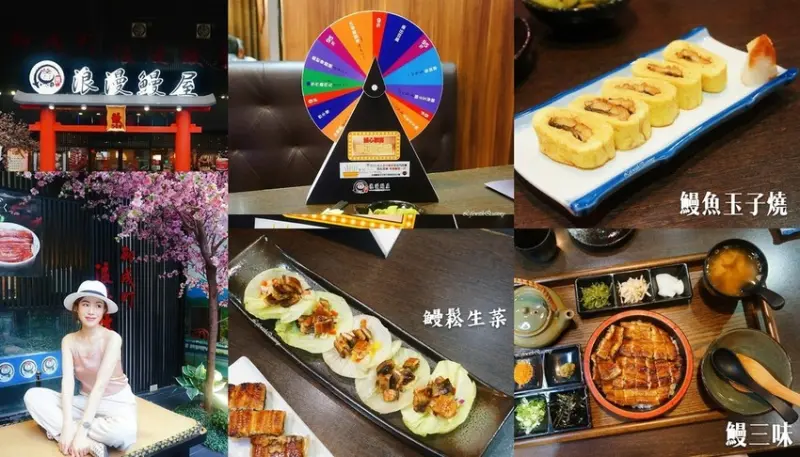 【台北中山美食】操勞時就來碗鰻魚飯 ♫ 御成町浪漫鰻屋 鰻魚飯專門店（台北中山店）