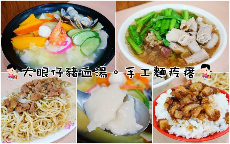 大眼仔豬血湯(莒光店)