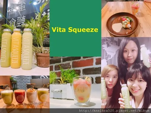 【內湖甜點】像是藝術品的健康果汁店，VITA SQUEEZE帶你喝2016最夯的果汁力<(‵▽′)>