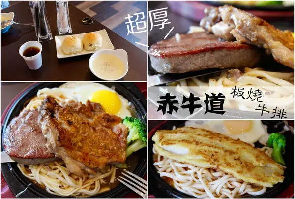 [台南]永康 平價牛排肉控推薦 赤牛道板燒牛排 永康中華店