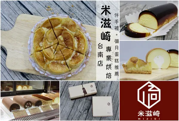 [台南]東區南紡購物中心內 傳說中的楓糖布丁乳酪 伴手禮彌月蛋糕推薦 台北乳酪名店報到 米滋崎專業烘焙