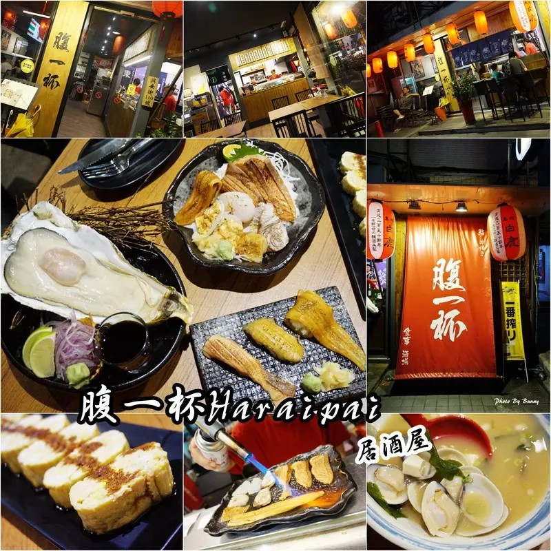 【食記】南京復興/日式料理 腹一杯Haraipai 丼飯 居酒屋 以輕鬆的價格品嚐實在的美味