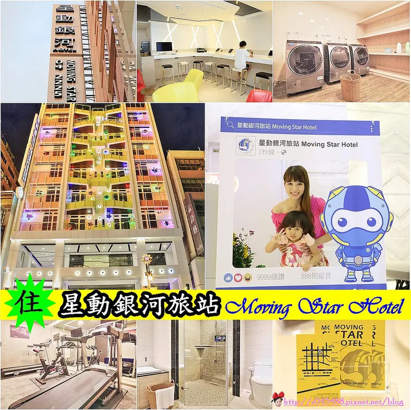 [台中住宿]星動銀河旅站♥位於台中市區中心，離台中火車站、台中公園都非常近，是外出商務、旅遊最佳首選~