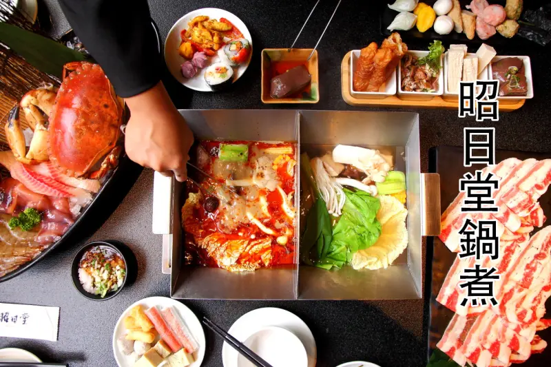 [台中南屯]超霸氣昭日堂火鍋，點套餐即享有自取食材區撐爆你的胃！澎湃海陸盛合套餐人氣NO.1推薦！～昭日堂鍋煮 - 大手牽小手。玩樂趣