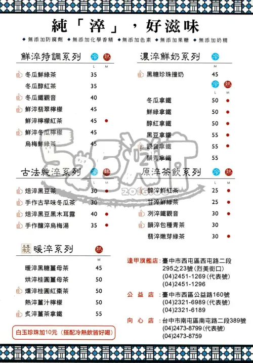 【台中西區美食珍珠奶茶推薦】黑翡淬菜單價位大公開！黑糖撞奶激出好滋味～台中公益路美食小吃旅遊景點推薦。