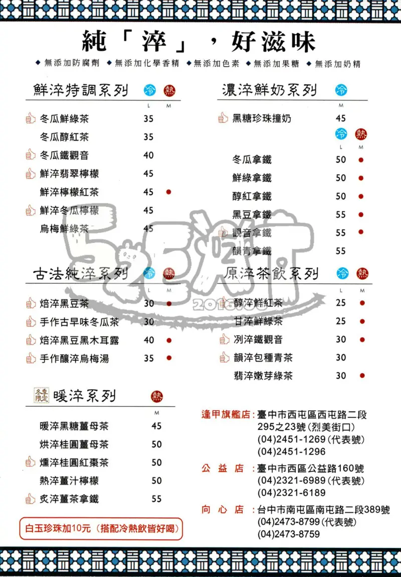 【台中西區美食珍珠奶茶推薦】黑翡淬菜單價位大公開！黑糖撞奶激出好滋味～台中公益路美食小吃旅遊景點推薦。