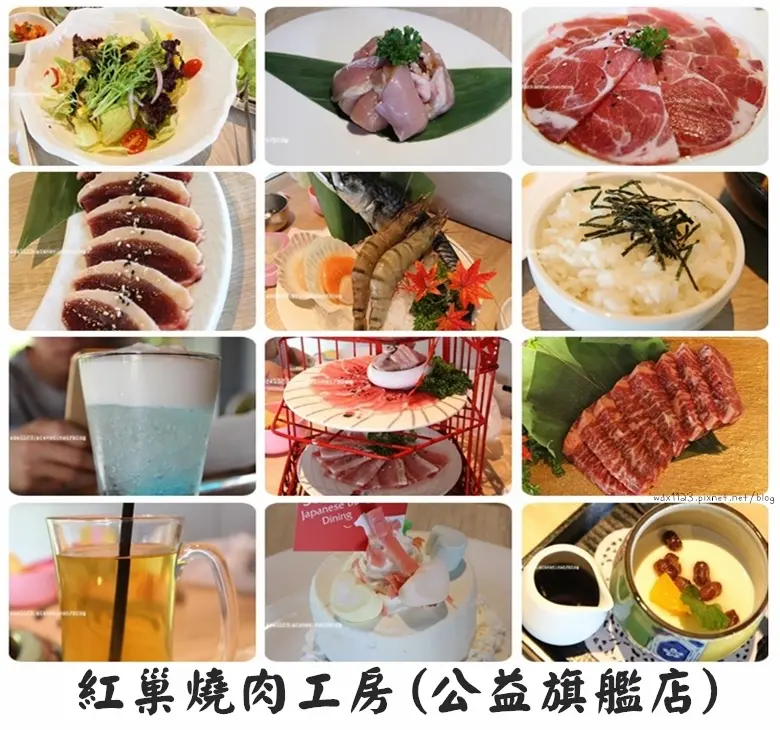 紅巢燒肉工房(公益旗艦店)✪食材新鮮×服務滿分~105.07.14