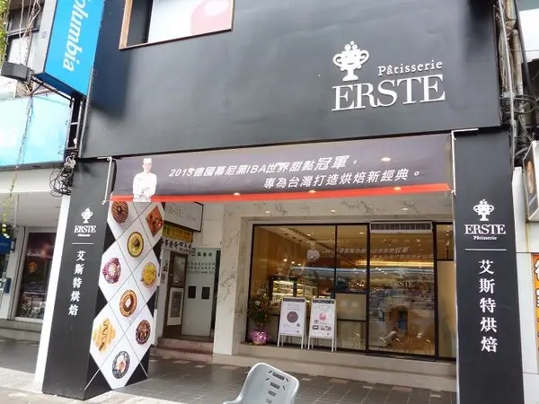 酸甜細膩的滋味,品嚐粉紅甜心馬卡龍--艾斯特烘焙 ERSTE Pâtisserie体驗心得        
      