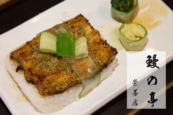 [台南]東區 新店報到!!!好吃鰻魚飯來拉~鰻の亭2.0崇善店【台南現烤鰻魚料理】