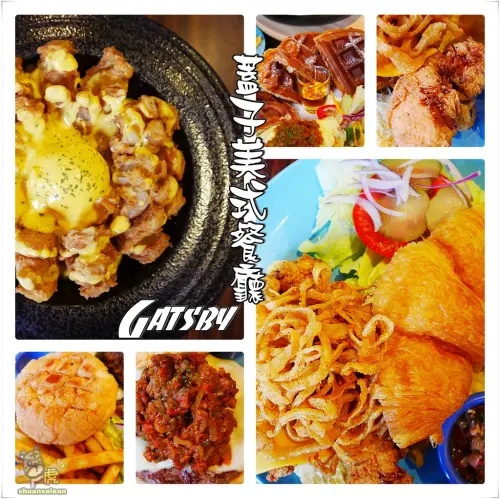 ◊ 高cp值 道道創意 道道美味 像盛開的花朵般的洋蔥花 ➩ Gatsby蓋子美式餐廳  板橋 brunch  