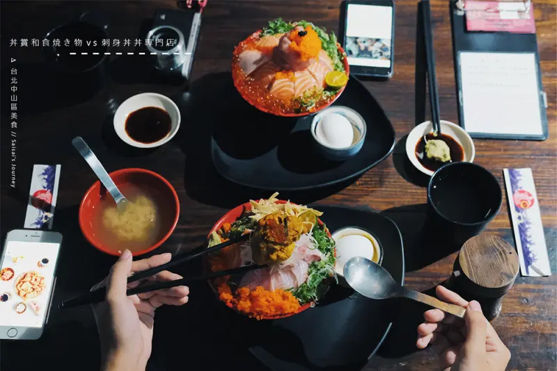 台北松江南京站美食 丼賞和食焼き物vs刺身丼丼專門店｜超大份量、高度超高、CP值爆表的生魚片丼飯來了！捷運站美食、中山區美食