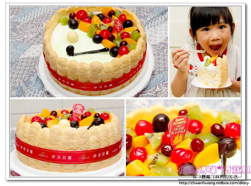 【體驗試吃】☼伊莎貝爾 父親節蛋糕☼夏洛特PaPa 健康美味,父親節蛋糕的首選♥♥