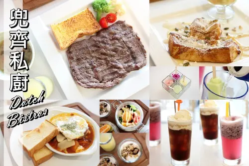 【台南東區-美食】芯芯要去【兜齊私廚】~讓人摸不著頭緒的早午餐店!顛覆早午餐新思惟