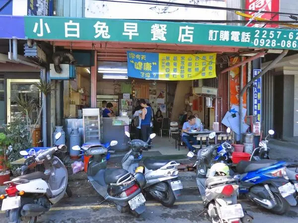 【板橋美食】小白兔早餐店-特殊口味的蛋餅