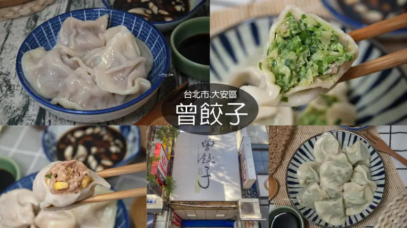 誰說水餃只能吃高麗菜跟韭菜口味? 曾餃子的花蓮剝皮辣椒豬肉水餃超好吃!