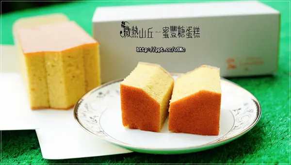 【微熱山丘】蜜豐糖蛋糕，8月1日各大門市都買的到，推出原味以及老梅兩種口，傳遞記憶中最純粹的味道