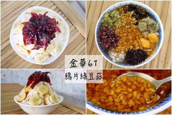 [台南]安平 來自屏東的好味道 府城也吃的到~金華61鴉片綠豆蒜
