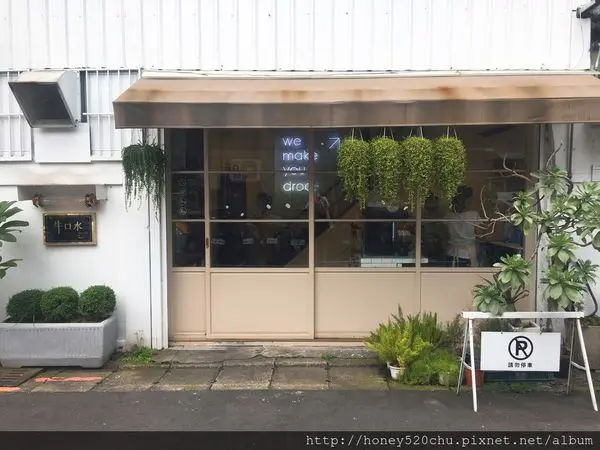 [ 台北 ] 牛口水咖啡‧輕食｜老宅裡面吃玩創意輕食｜甜筒造型超可愛