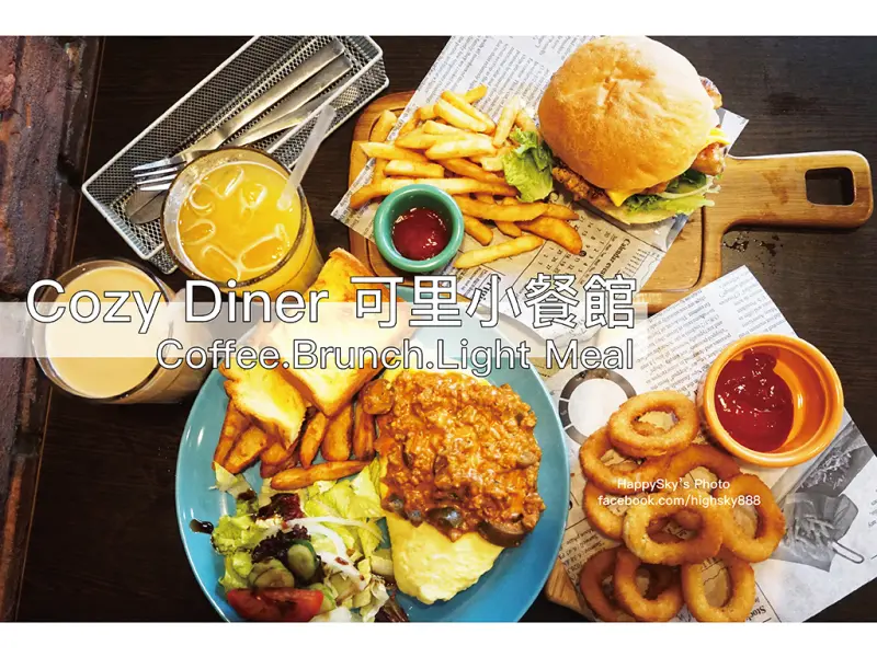 吃。高雄｜大口吃肉・飽足感十足的精緻早午餐「Cozy Diner 可里小餐館」。