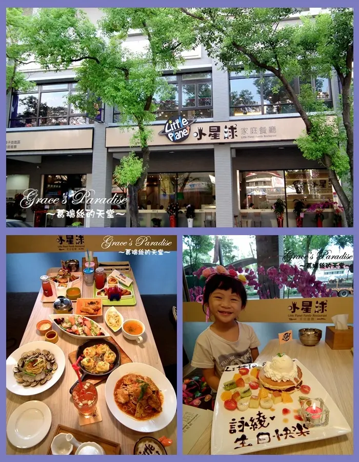 【樹林美食】新北市親子餐廳《小星球家庭餐廳-Little Planet》：獨創用餐、遊戲分區收費，餐點中西合併又美味，空間大採光佳，慶生、聚會餐廳推薦！