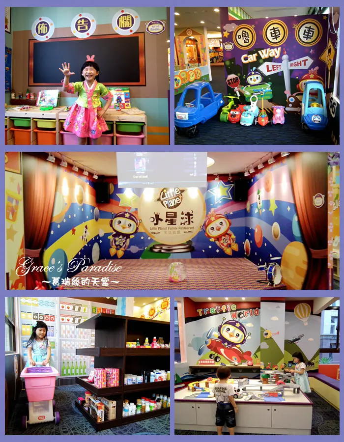 【新北遛小孩去處】樹林親子餐廳/親子館。《小星球家庭餐廳-Little Planet》二樓「小星球派對」：專屬0-7歲兒童，十大主題遊戲區遊戲中學習