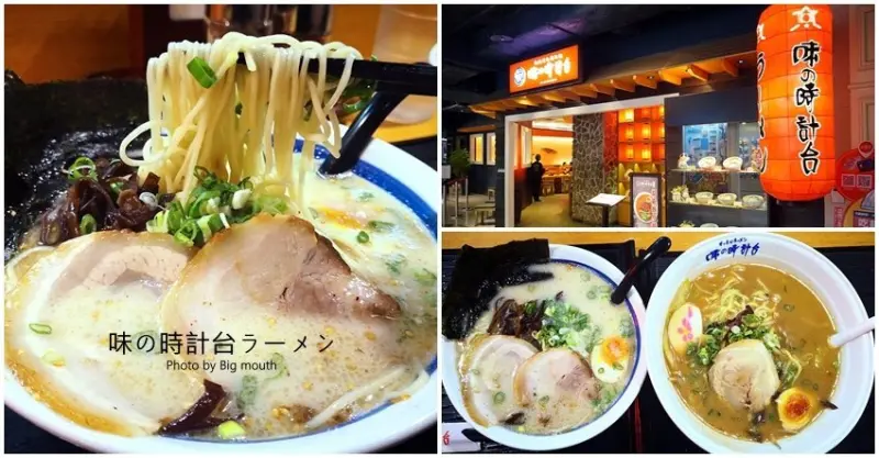 【中壢大江】味の時計台拉麵．來自北海道札幌的超人氣美味!