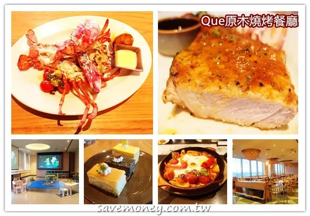 松山意舍Que牛排海鮮燒烤餐廳｜超豐盛早午餐自助Buffet,值得全家光臨 - 達人Emily的播報台