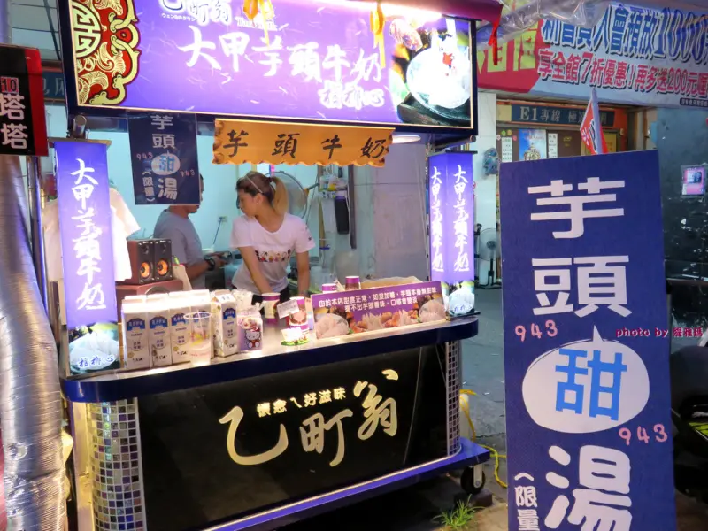 【台南.東區】乙町翁大甲芋頭牛奶。台南店：大甲芋頭牛奶專買店、限量芋頭甜湯