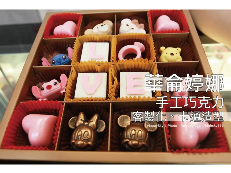 吃。台南｜七夕情人節，超可愛卡通造型送出你的心「華侖婷娜手工巧克力」。