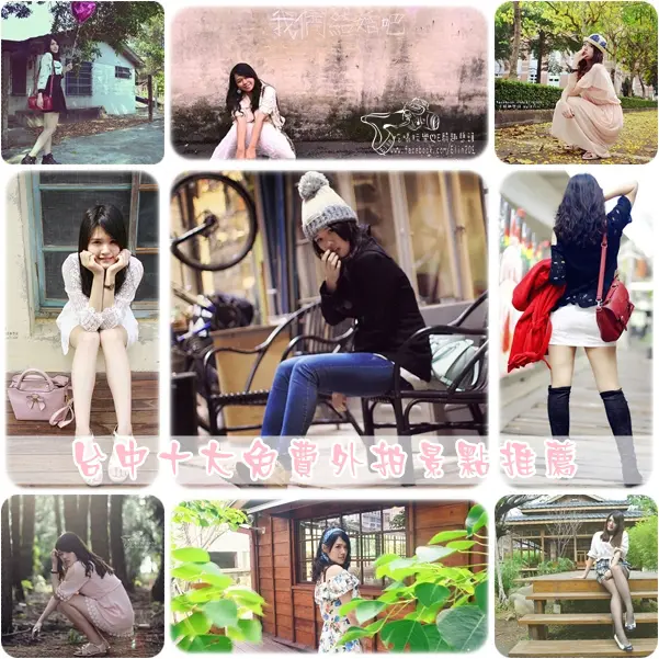 【台中】台中旅遊景點・外拍x人像攝影x免費免門票！十大景點私心推薦