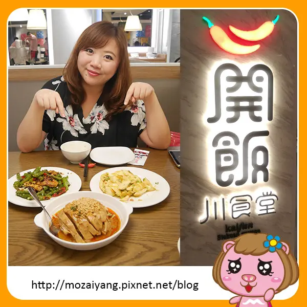 茉茉愛吃食記--台北東區SOGO敦化館《開飯川食堂》三人開飯囉！