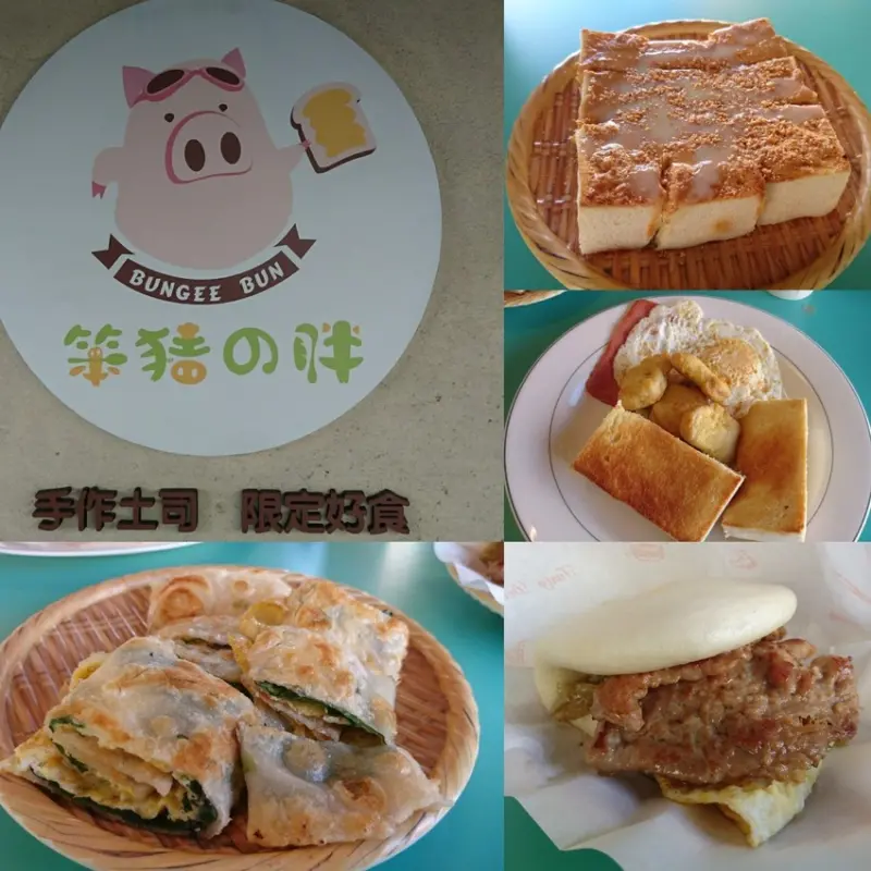 高雄早午餐~笨豬の胖/笨豬的胖~平價的美味~推九層塔蛋餅、割包燒肉、黑糖鮮Q奶~真是太好吃囉~              