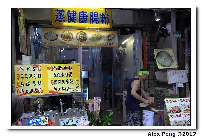 新北市-永和區-頂溪站-蒸健康腸粉