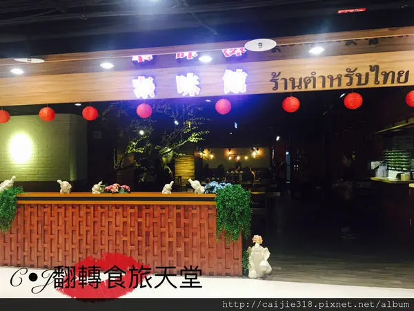 【板橋/美食】炎熱的夏日消暑來品嚐*會讓人垂涎三尺的精緻泰式料理～C．J十七道泰味館的秘密*適合家庭/團體/好友聚餐場所之1*停車方便so easy