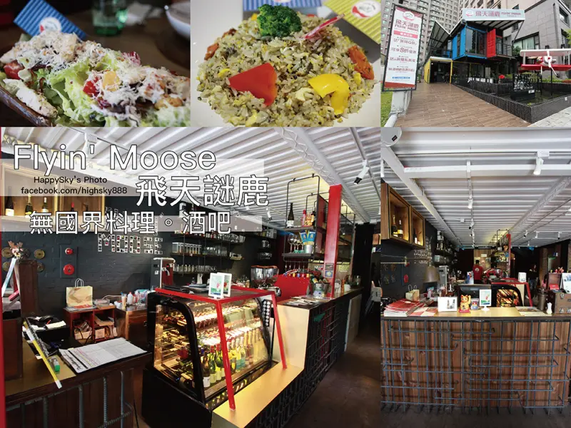 吃。高雄｜無國界料理的特色貨櫃屋餐廳「Flyin Moose 飛天謎鹿」。