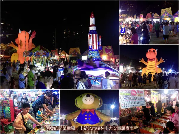 ﹝新北市樹林遊記﹞大安童話夜市　【新開幕】讓小朋友歡笑聲不斷的童話夜市~　／樹林夜市／主題夜市／新北市夜市／