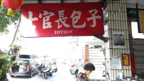 士官長包子：很大、很有味的肉包(宜蘭)