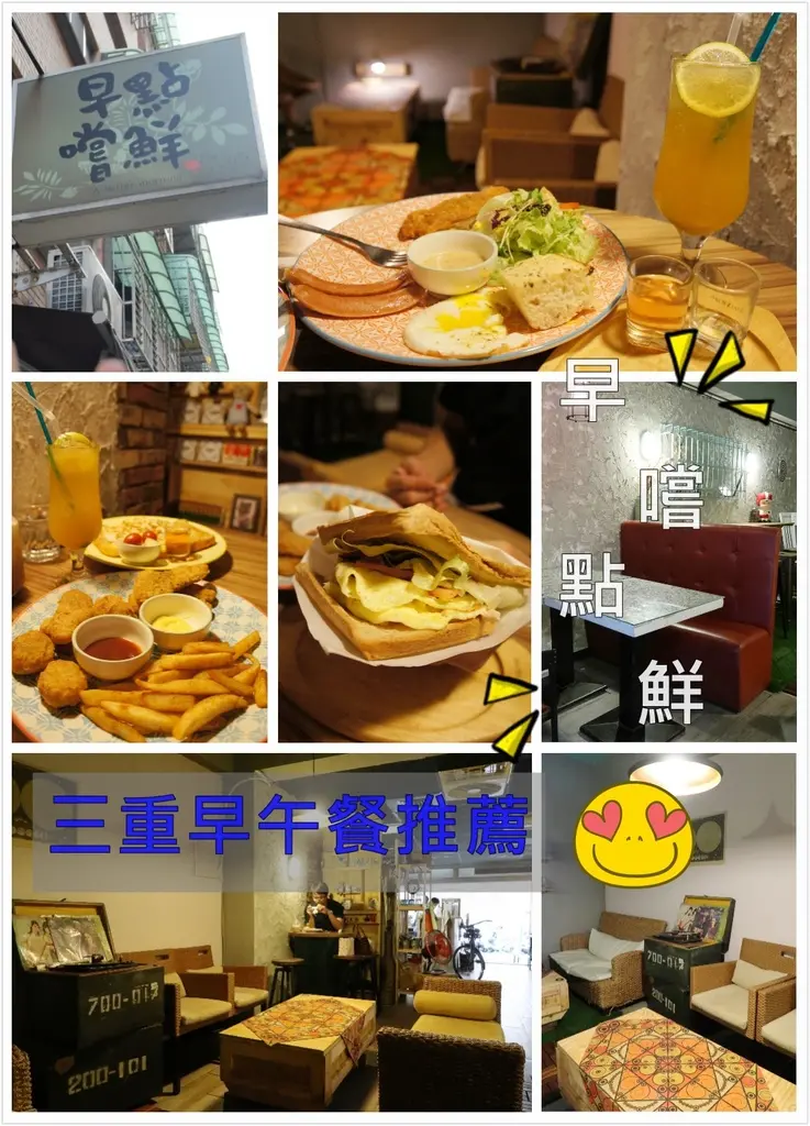 ▌新北．三重區 ▌早點嚐鮮 ♡ 三重早午餐推薦~平價好吃！復古風格帶來滿滿的單純和感動！近捷運三重國小站
